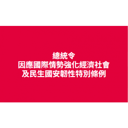 總統令.png