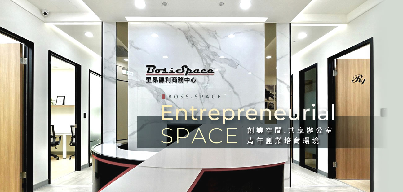 里昂德利商務中心｜汐止遠雄UTOWN共享辦公室出租與營業登記